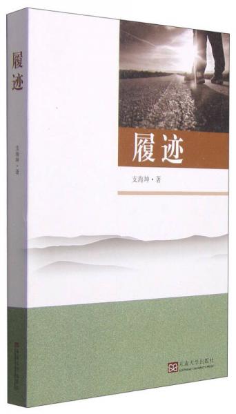 履跡