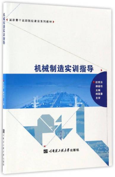 機(jī)械制造實(shí)訓(xùn)指導(dǎo)