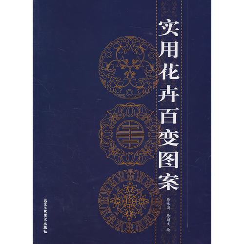 實(shí)用花卉百變圖案