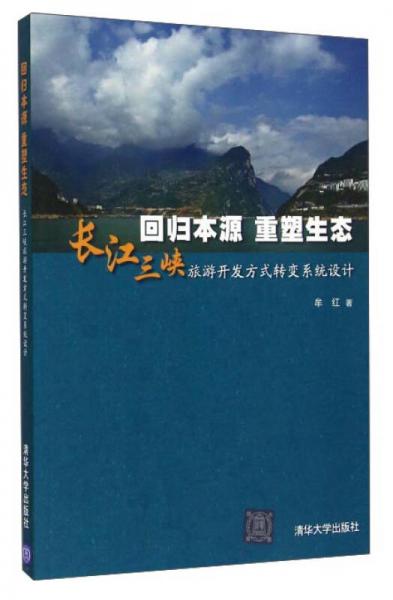 回歸本源 重塑生態(tài) 