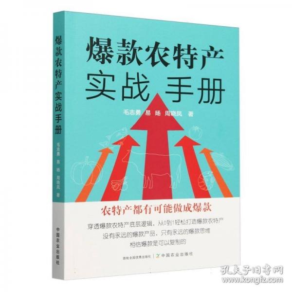 農(nóng)特產(chǎn)實(shí)戰(zhàn)