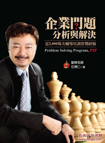 企業(yè)問題分析與解決