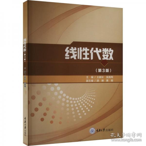 線性代數(shù)