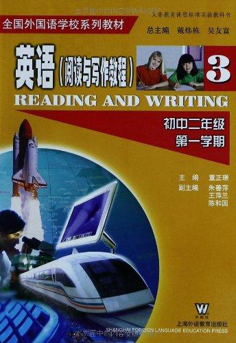 英語(yǔ)閱讀與寫作.3.初中二年級(jí) 第一學(xué)期