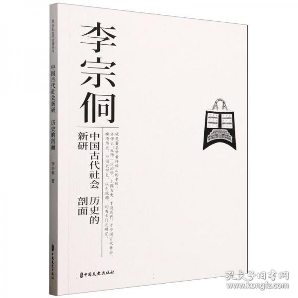 中国古代社会新研