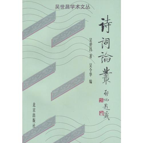 詩詞論叢