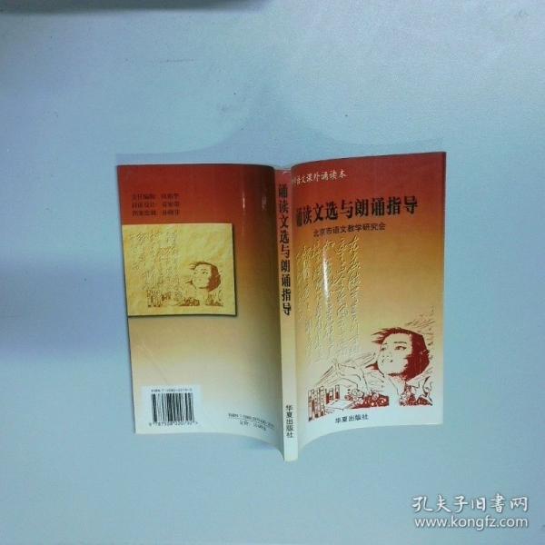 朗誦文選與朗誦指導(dǎo)