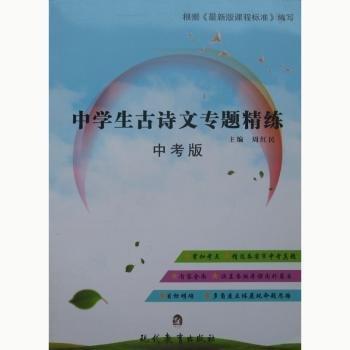 中學(xué)生古詩文專題精練