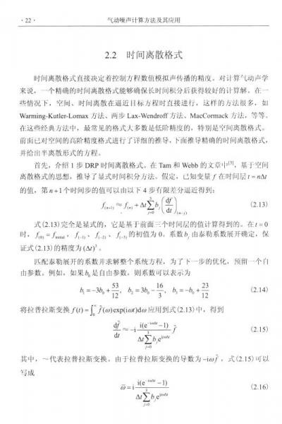 气动噪声计算方法及其应用