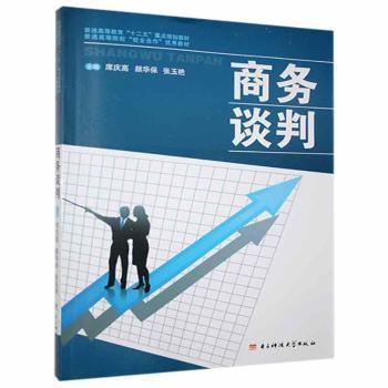 商務(wù)談判