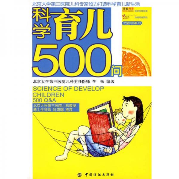 科学育儿500问