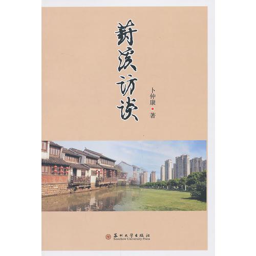 葑溪訪談