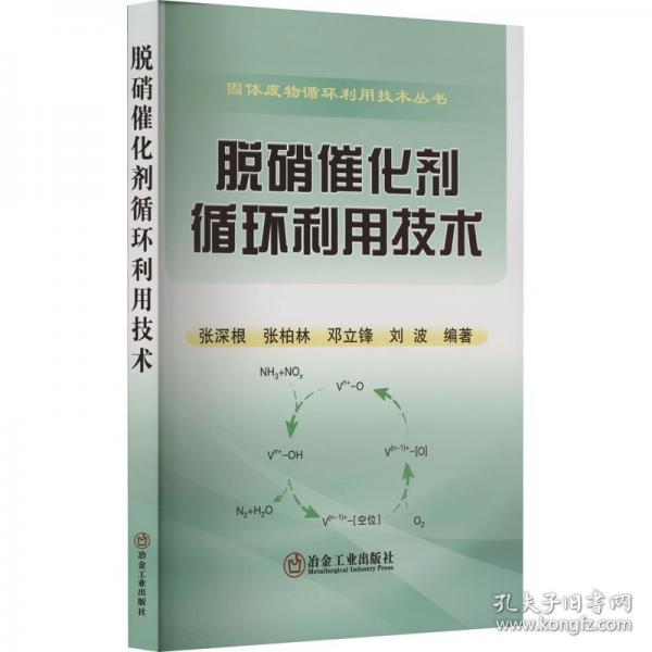脱硝催化剂循环利用技术