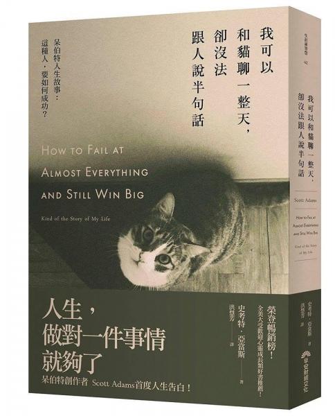 我可以和貓聊一整天，卻沒(méi)法跟人說(shuō)半句話 : 