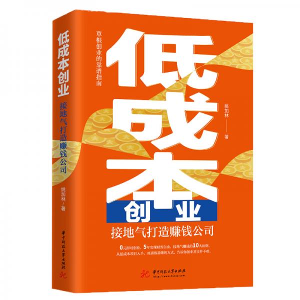 低成本創(chuàng)業(yè)