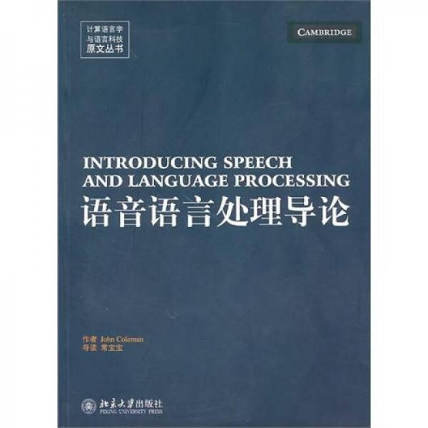 語音語言處理導(dǎo)論