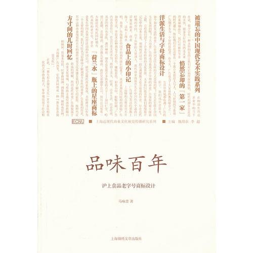 品味百年 —滬上食品老字號(hào)商標(biāo)設(shè)計(jì)