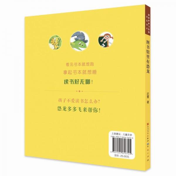 图书馆里有恐龙