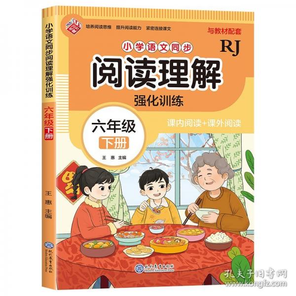 小学语文同步阅读理解 强化训练