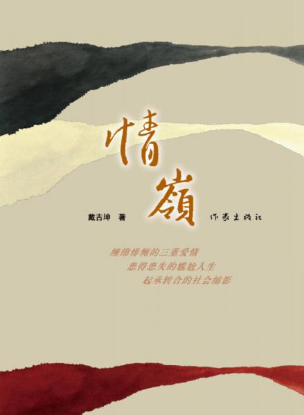 情嶺