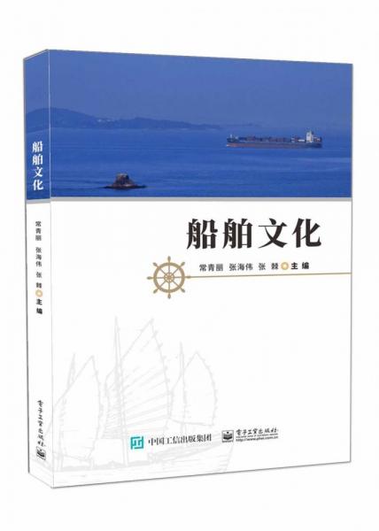 船舶文化