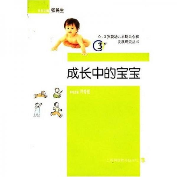 成長中的寶寶