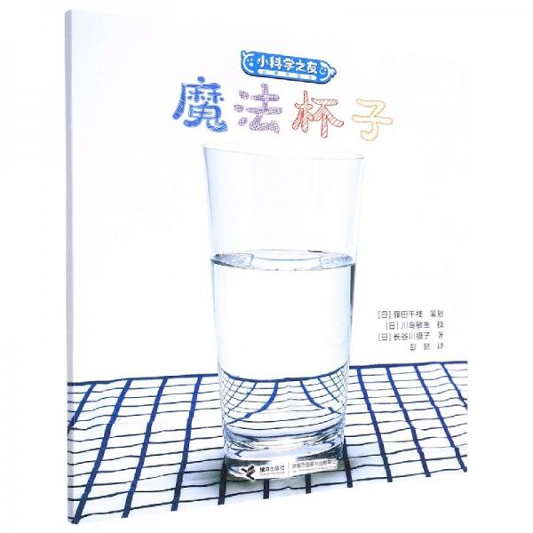 魔法杯子