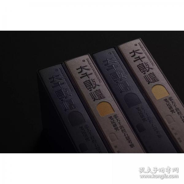 大千敦煌——张大千敦煌石窟考察笔记研究