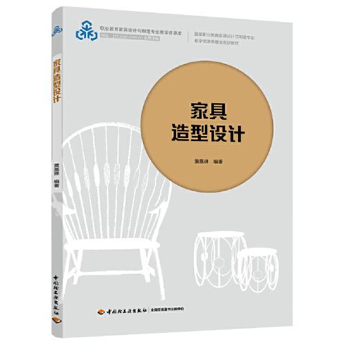 家具造型設(shè)計(jì)