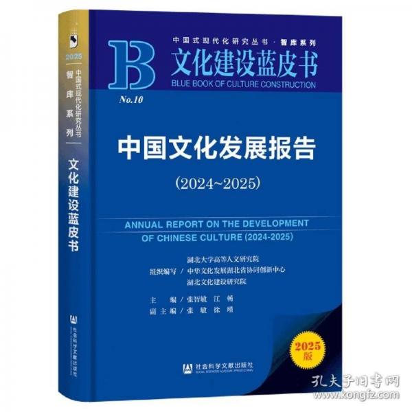 中国文化发展报告