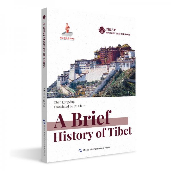 人文西藏丛书-流年乾坤：西藏历史述略（英）