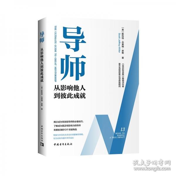 導(dǎo)師：從影響他人到彼此成就