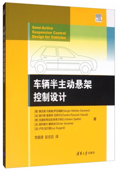 車輛半主動(dòng)懸架控制設(shè)計(jì)
