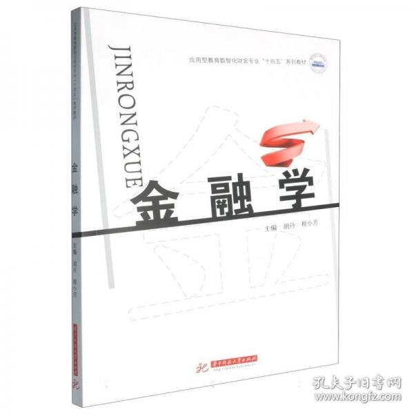 金融學