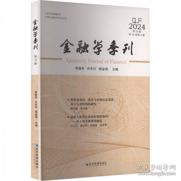 金融学季刊