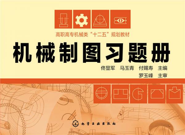 機械制圖習題冊