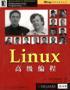 Linux高级编程