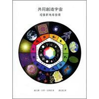 共同創(chuàng)造宇宙：迎接新地球指南