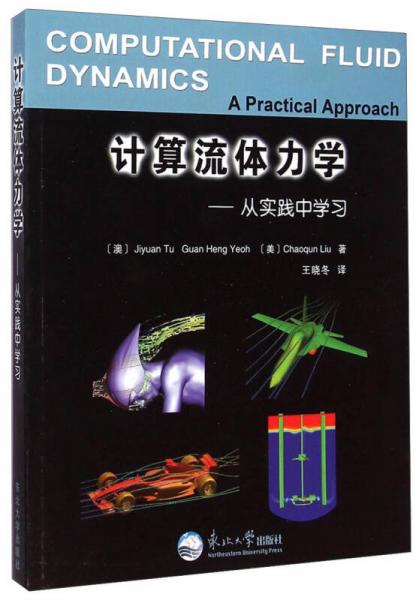計算流體力學：從實踐中學習