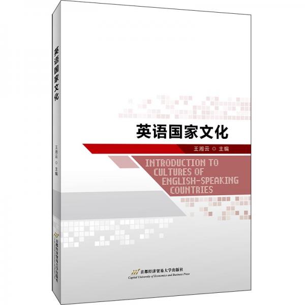 英語國家文化