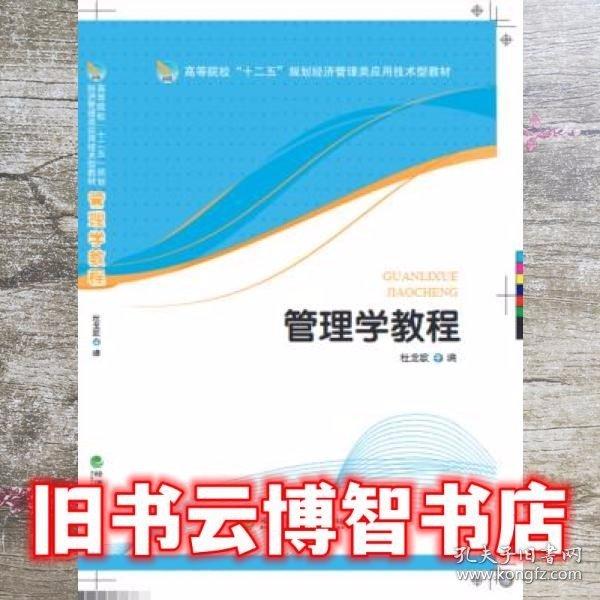 管理學(xué)教程