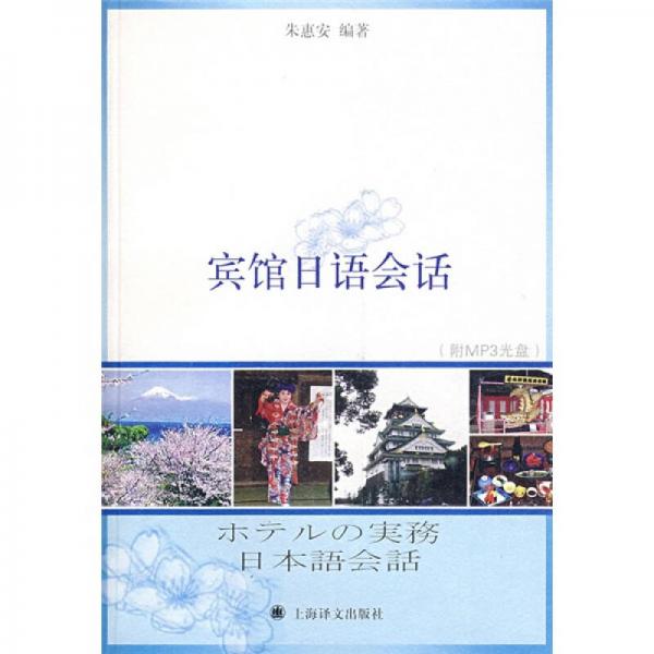 賓館日語會(huì)話