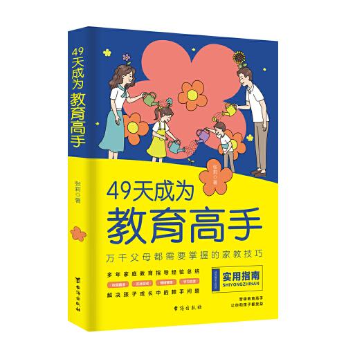 49天成为教育高手