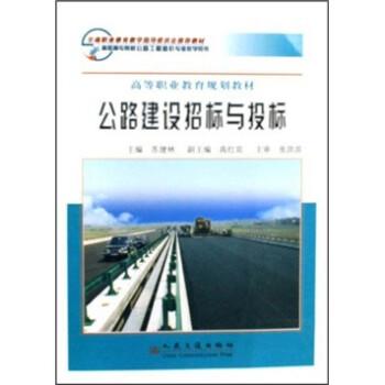 公路建設(shè)招標與投標