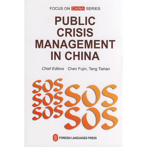 聚焦中国--中国的公共危机管理 PUBLIC CRISIS MANAGEMENT IN CHINA