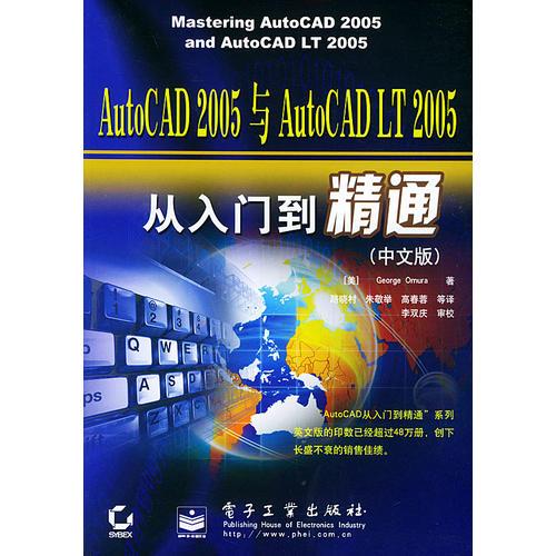 AutoCAD 2005与AutoCAD LT 2005从入门到精通（中文版）