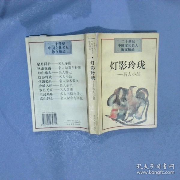 名人小品