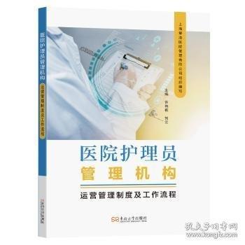 医院护理员管理机构运营管理制度及工作流程