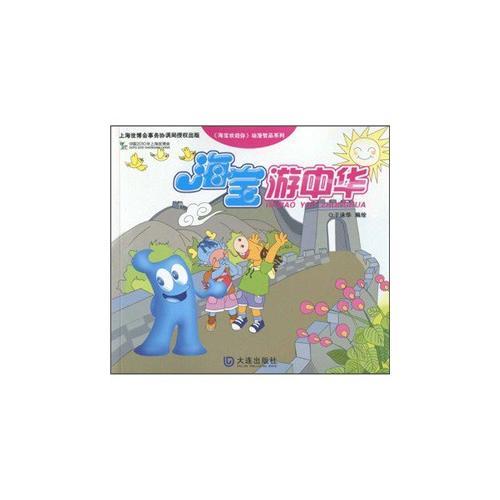 海寶游中華