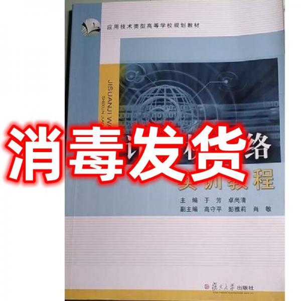 計(jì)算機(jī)網(wǎng)絡(luò)實(shí)訓(xùn)教程
